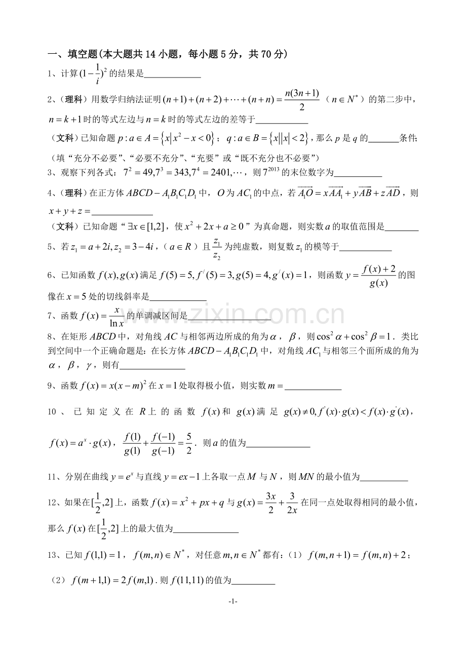 高二考试新.doc_第1页