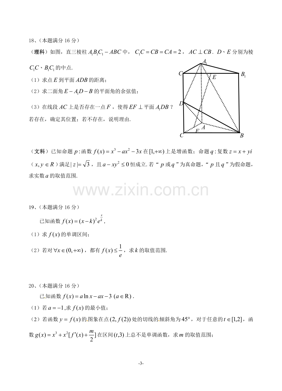 高二考试新.doc_第3页