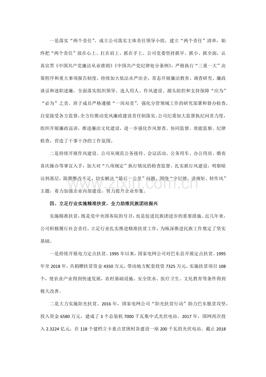 民族团结进步创建示范单位事迹材料.docx_第3页