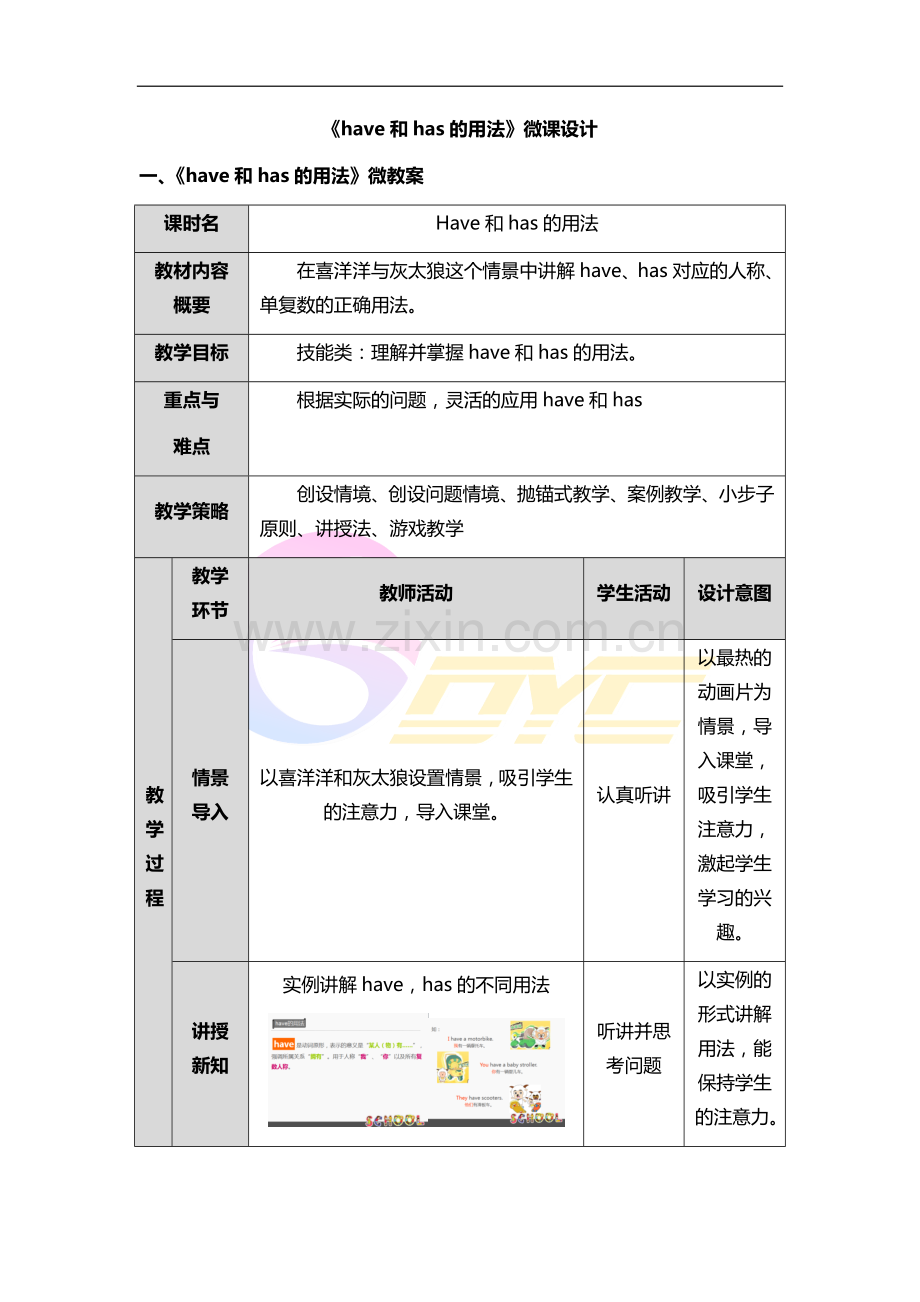 英语微课设计.docx_第1页