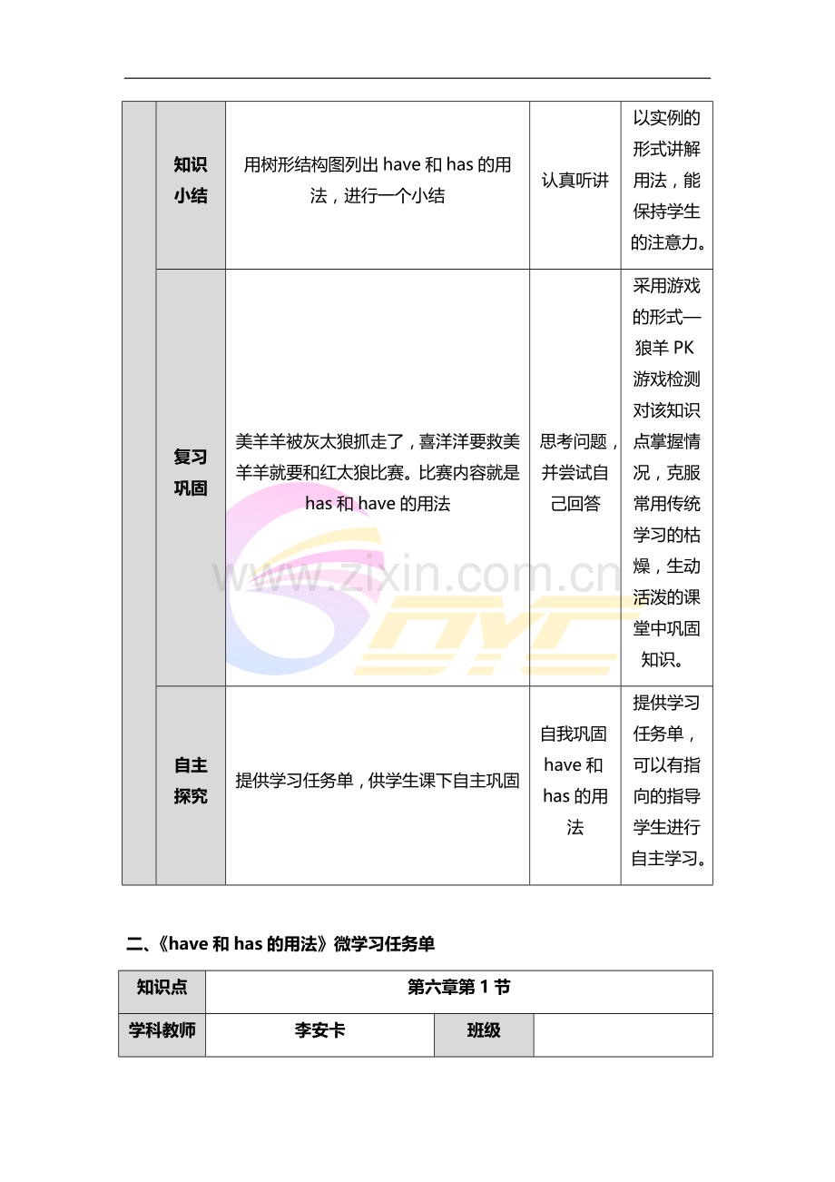 英语微课设计.docx_第2页