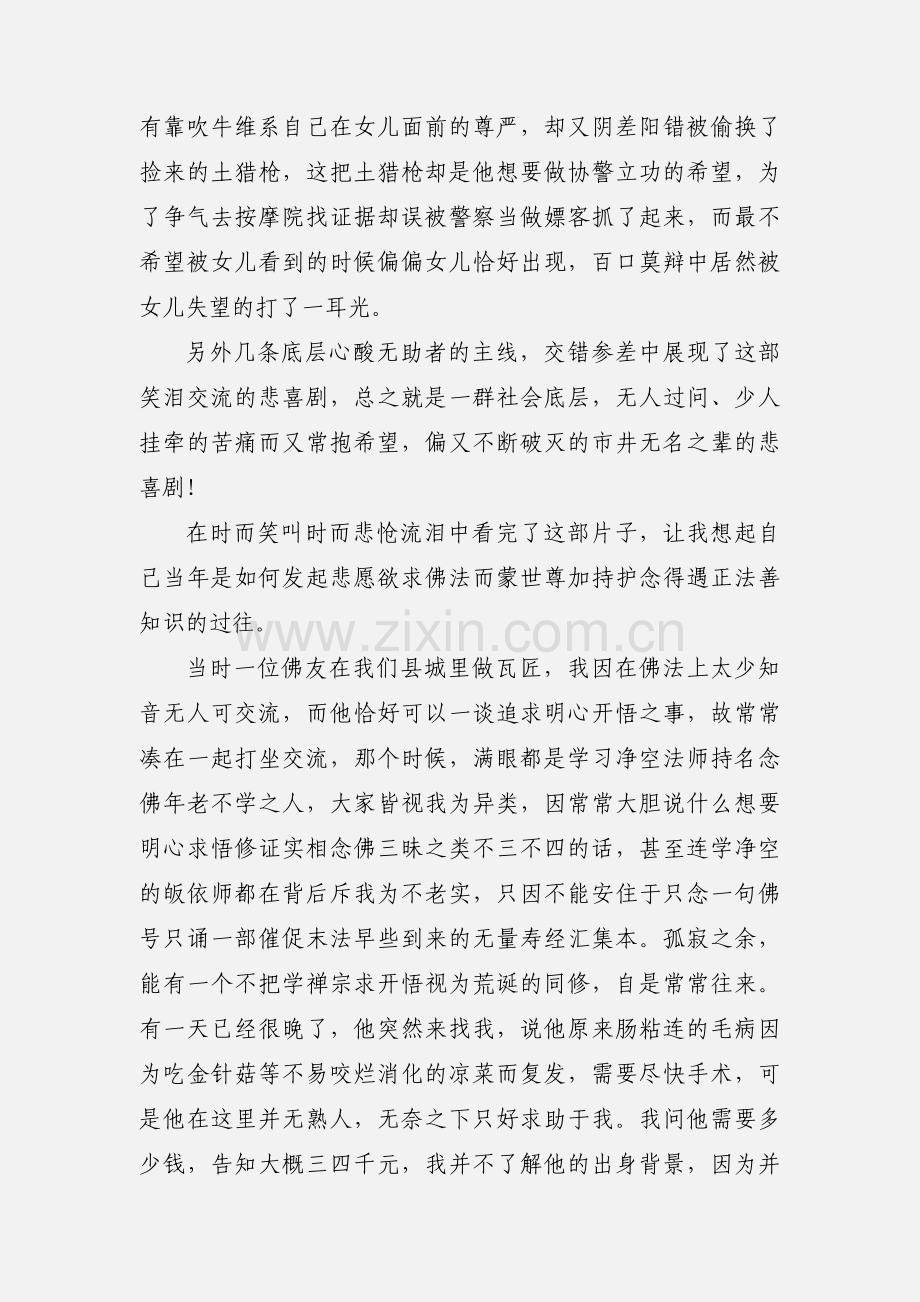 无名之辈观后感心得体会3000字.docx_第2页