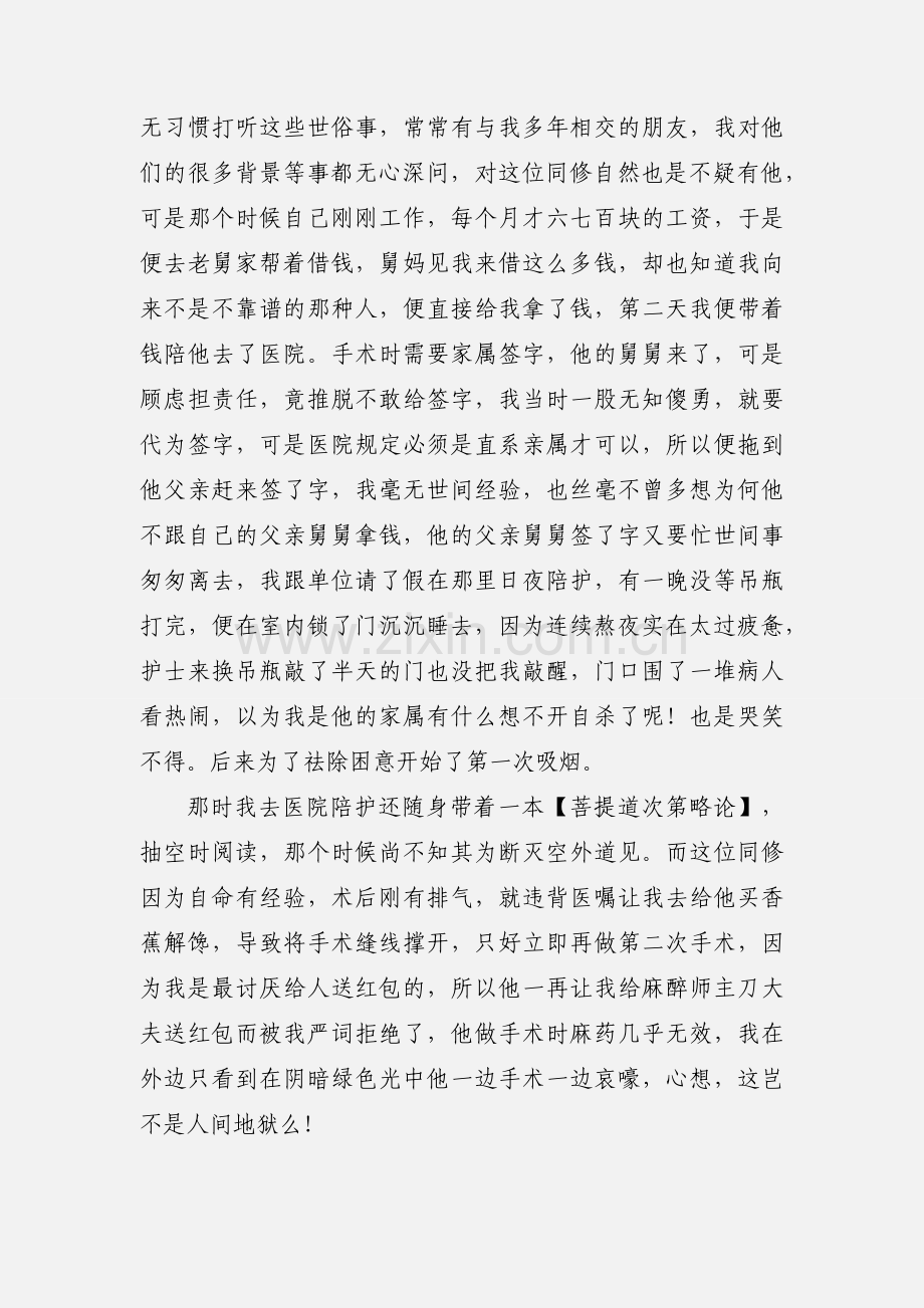 无名之辈观后感心得体会3000字.docx_第3页