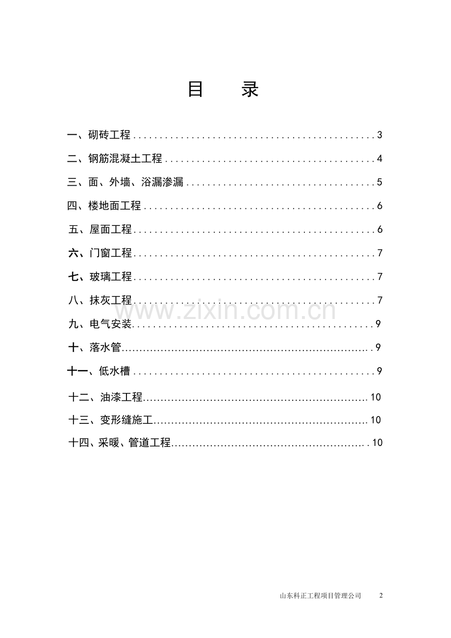 工程质量通病防治措施1.doc_第2页