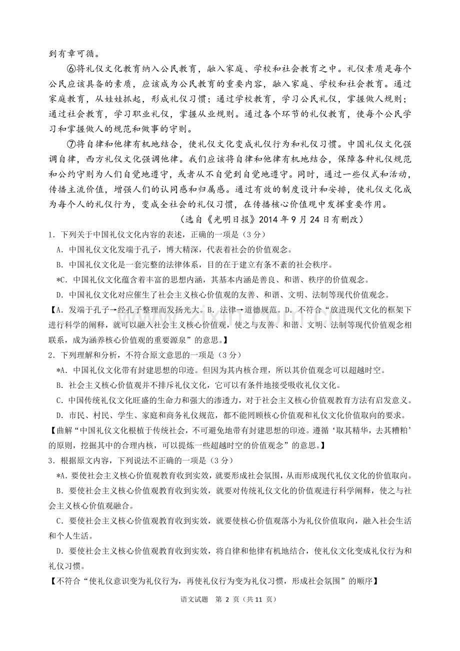 2018届惠州市高三第二次调研考试语文试题(含答案).doc_第2页