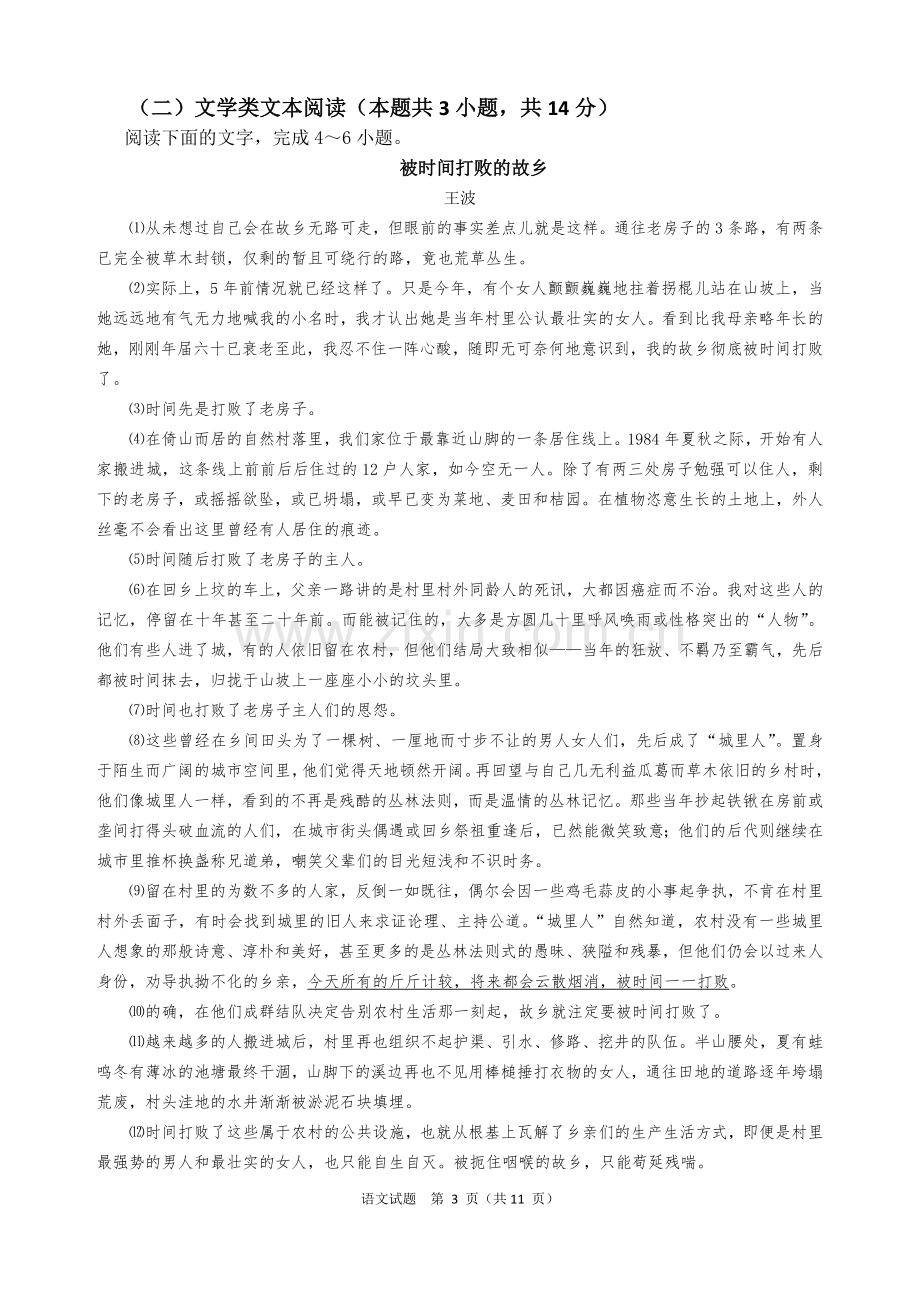 2018届惠州市高三第二次调研考试语文试题(含答案).doc_第3页