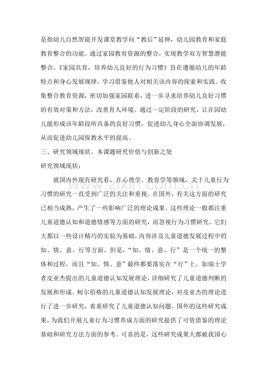 《家园共育-培养幼儿良好的行为习惯》课题研究方案.doc_第3页