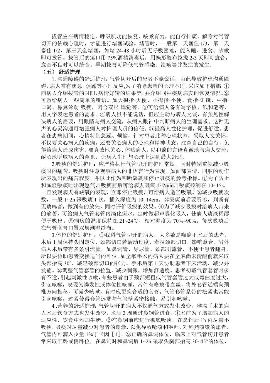 气管切开病人健康知识宣教.doc_第3页