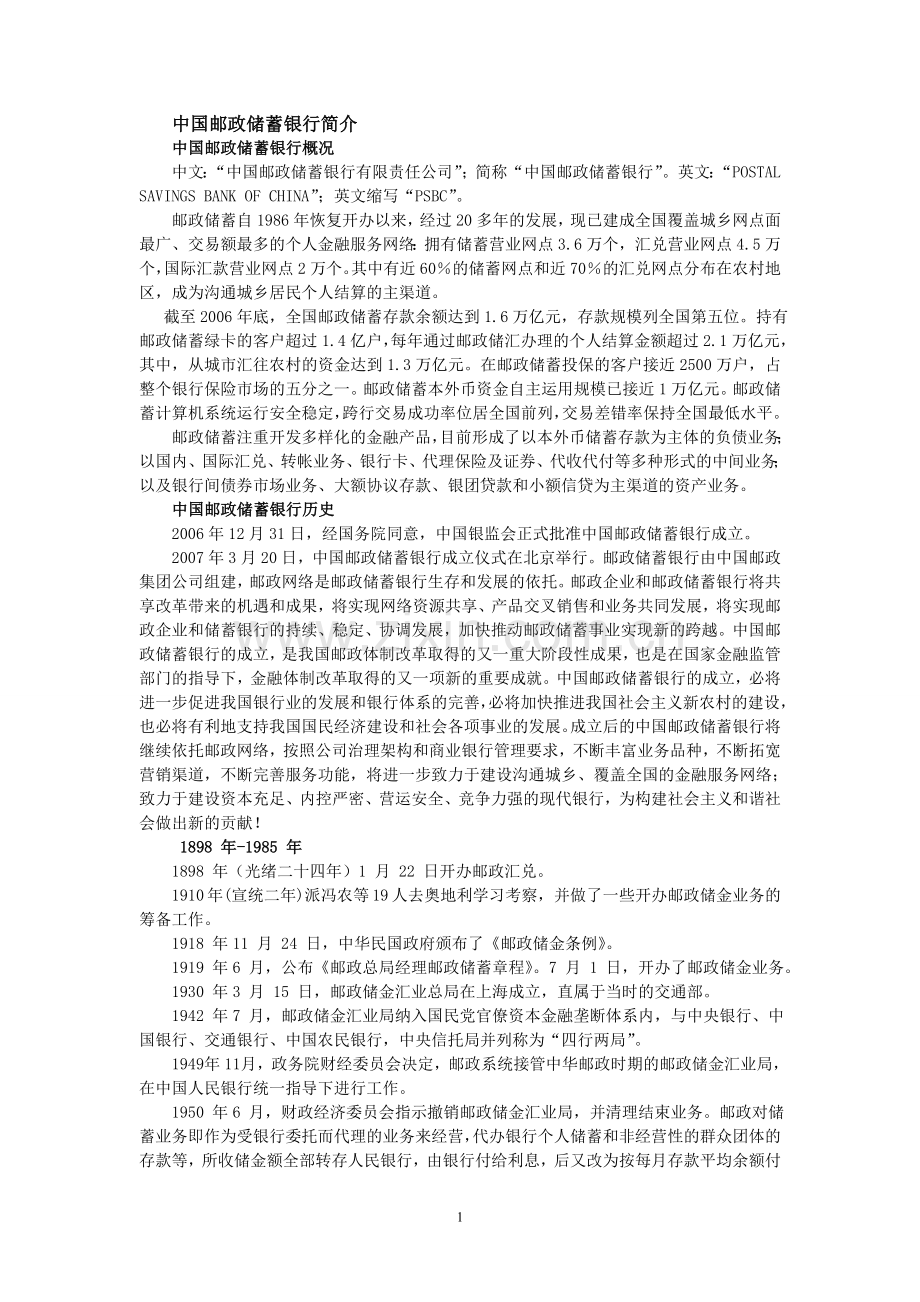 中国邮政储蓄银行笔试总结.doc_第1页