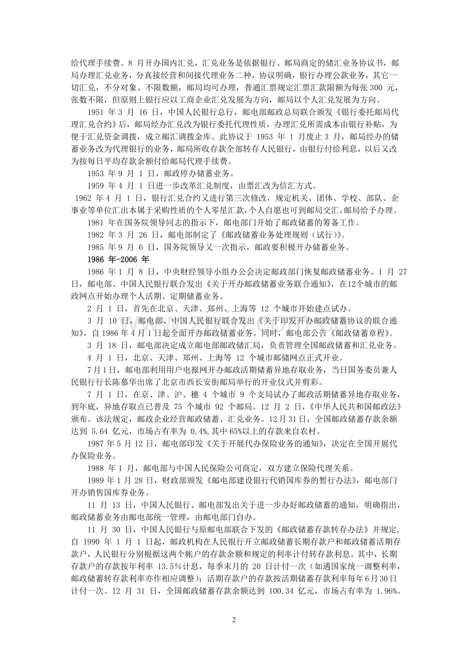 中国邮政储蓄银行笔试总结.doc_第2页