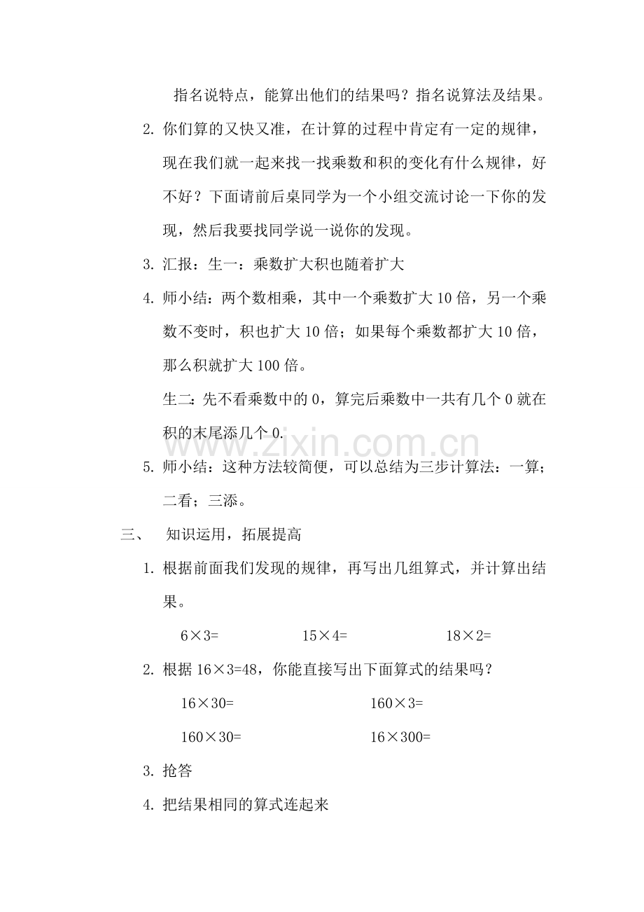 小学数学北师大三年级找规律-教学设计.doc_第2页