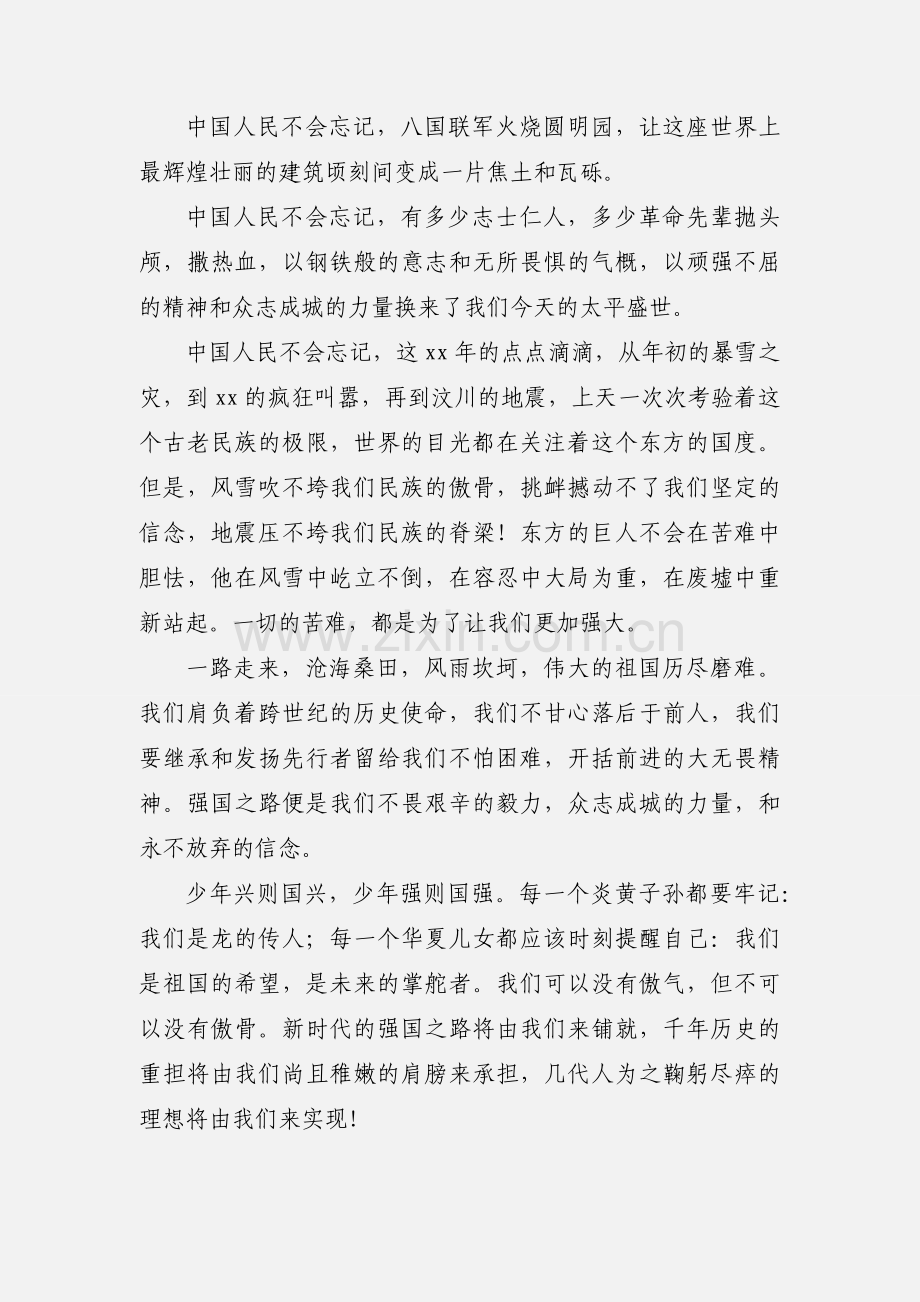 开展一二九活动心得感悟(多篇).docx_第2页