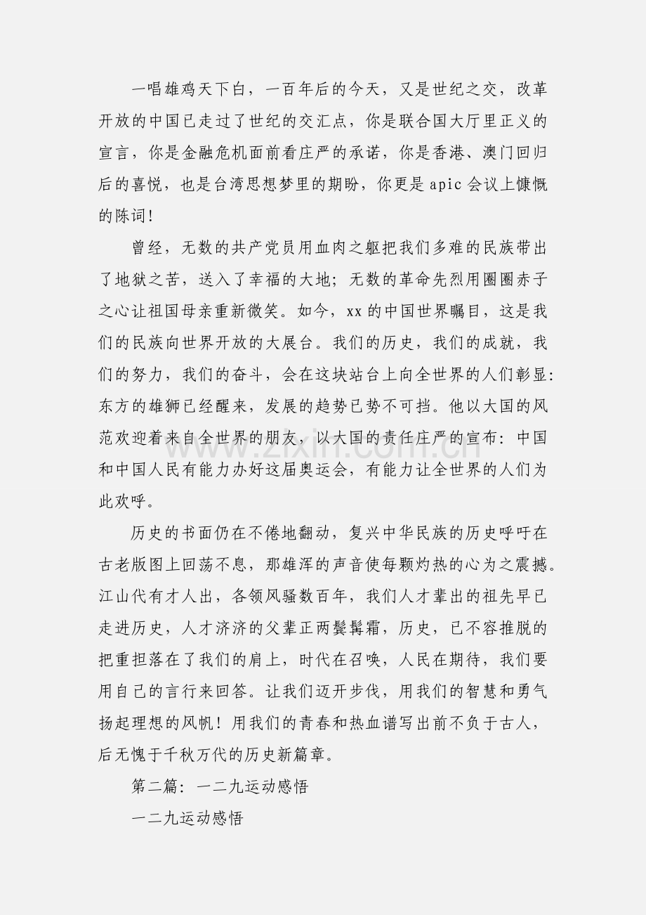 开展一二九活动心得感悟(多篇).docx_第3页