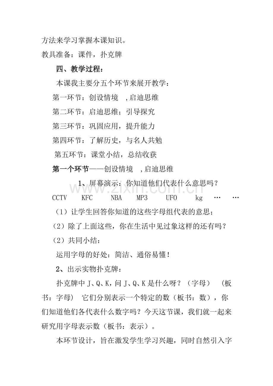 小学数学北师大四年级用字母表示数教案.doc_第2页