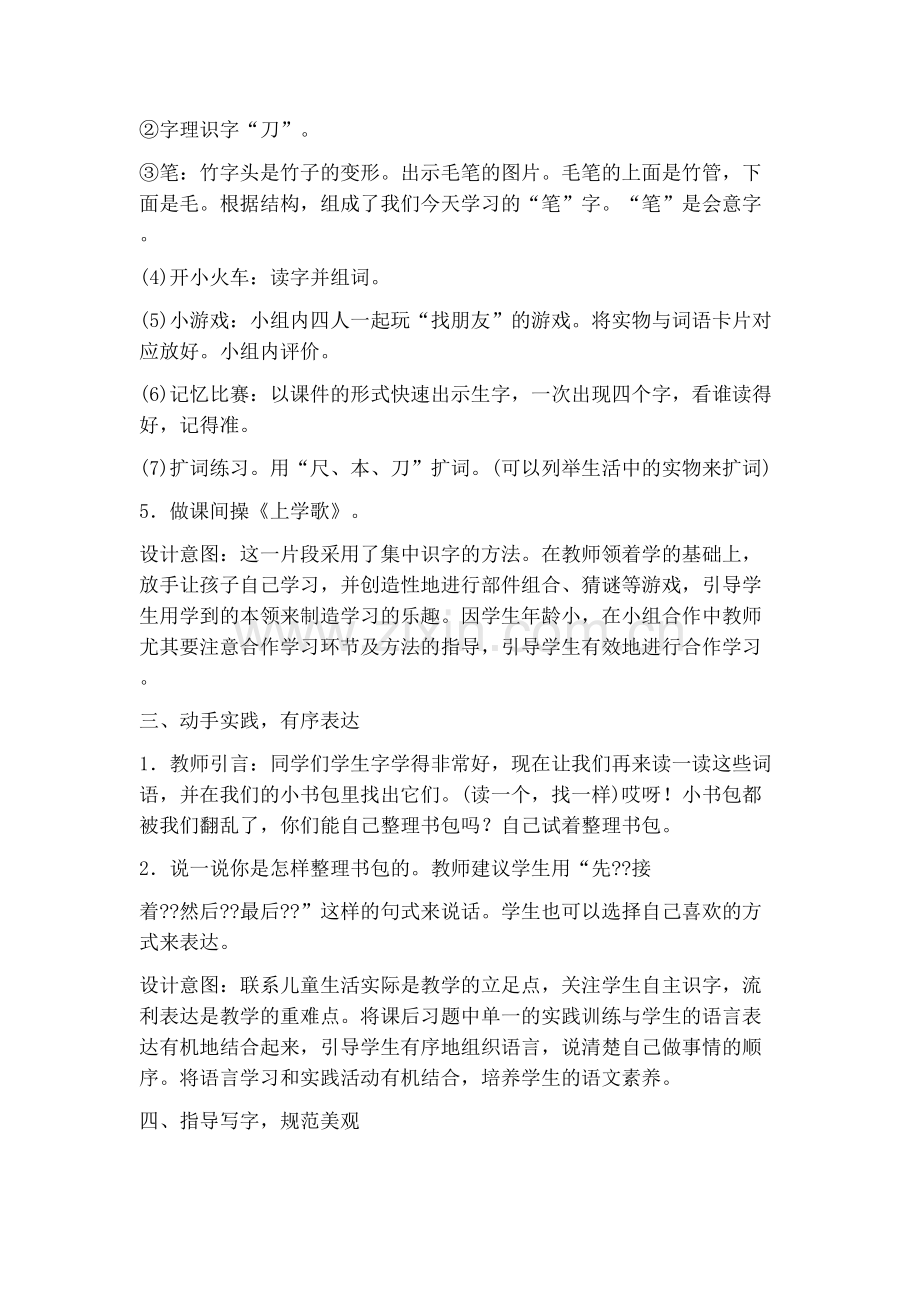 (部编)人教一年级上册小书包第一课时教学设计.doc_第3页