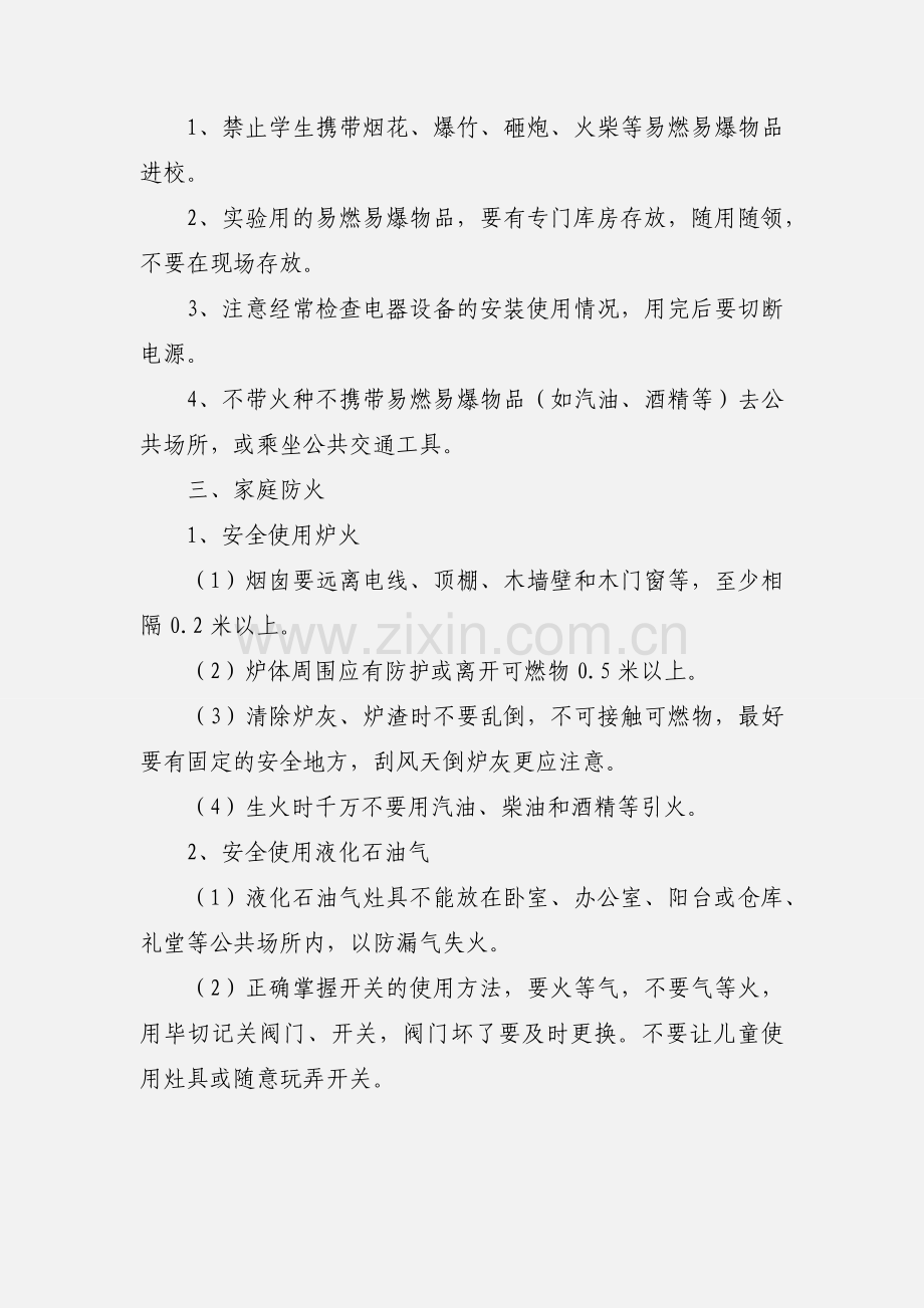 消防安全知识讲座心得体会及感受.docx_第3页