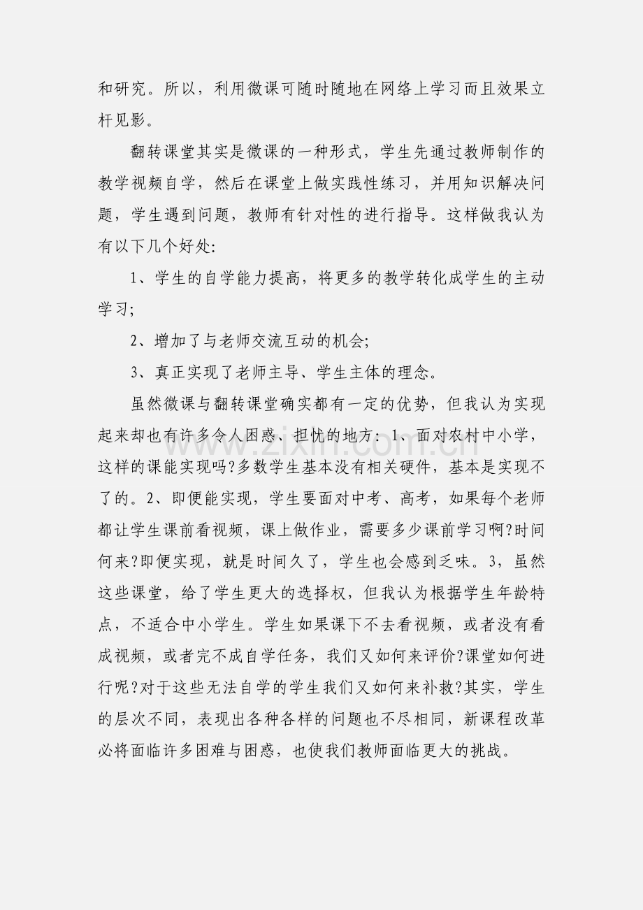 翻转课堂培训心得体会.docx_第2页