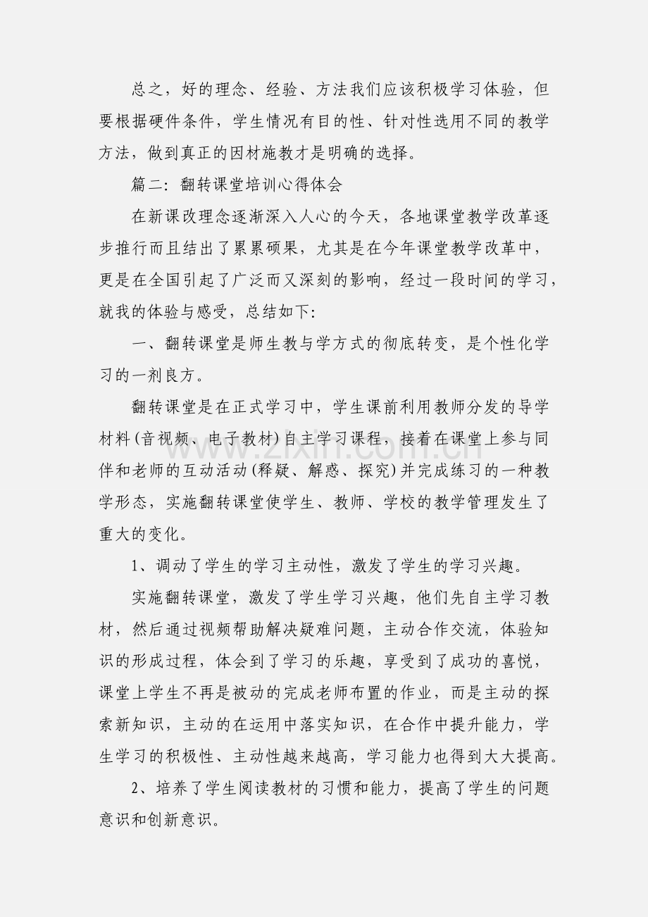 翻转课堂培训心得体会.docx_第3页