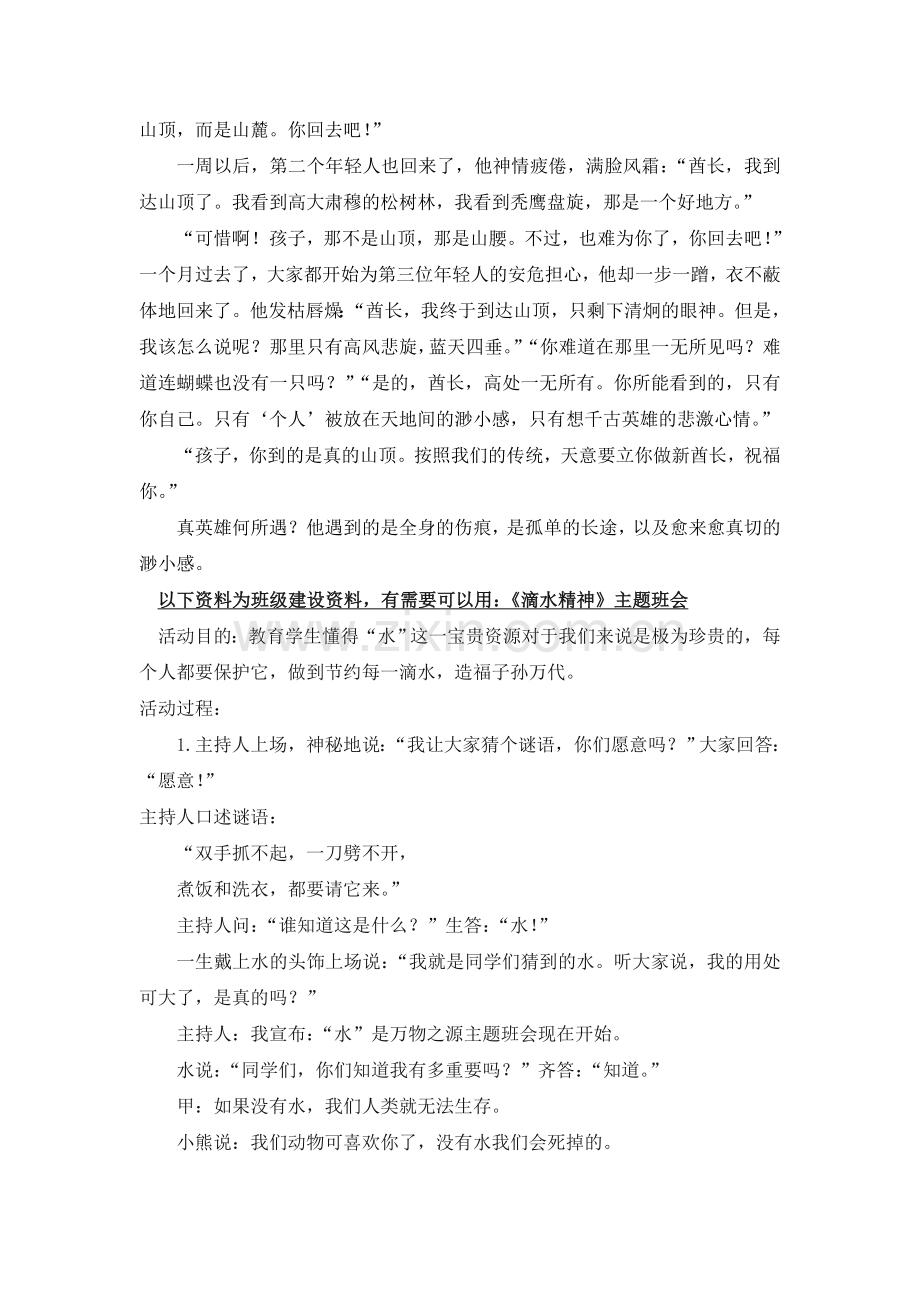 人教版二下数学“防松散”主题班会教案公开课课件教案.doc_第3页