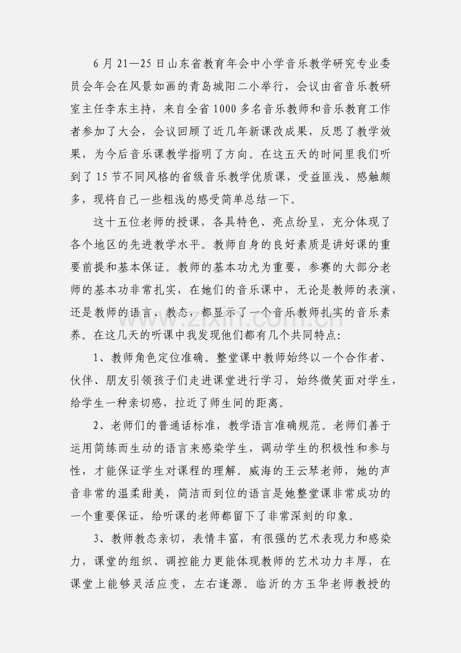 小学音乐教师心得体会(多篇).docx_第3页