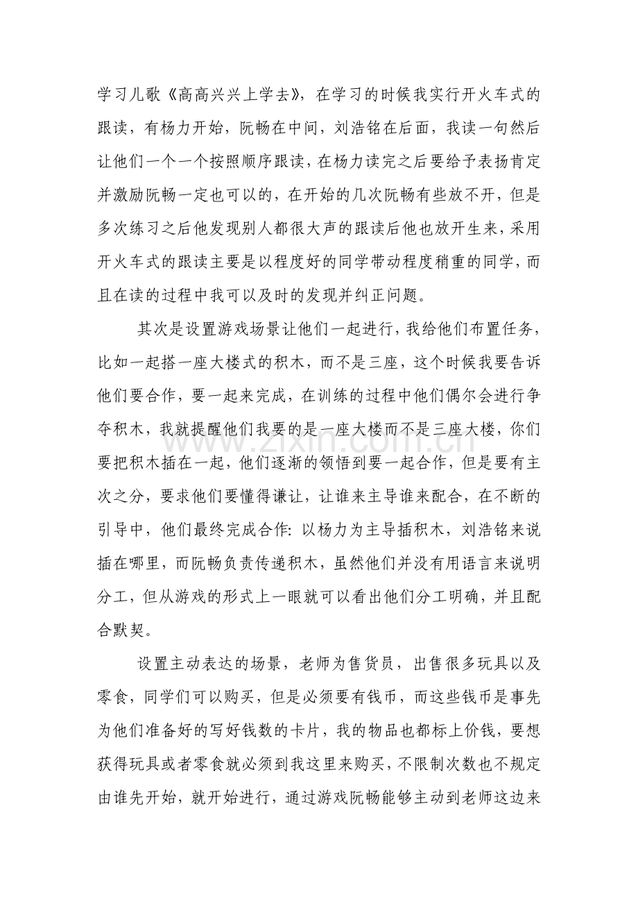 唐氏综合症训练.doc_第2页