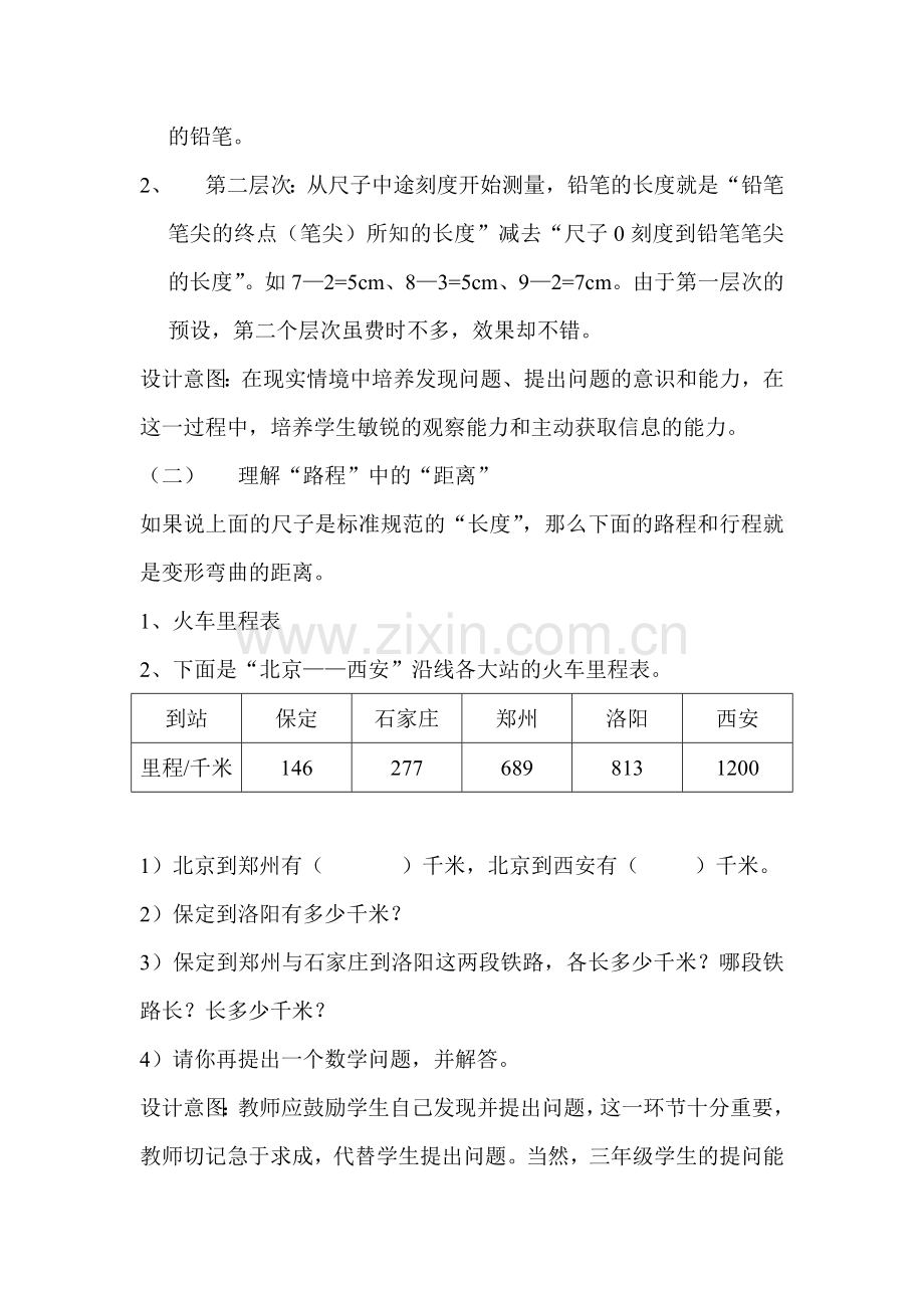 北师大版小学数学三年级上册《里程表(一)》教案.doc_第2页