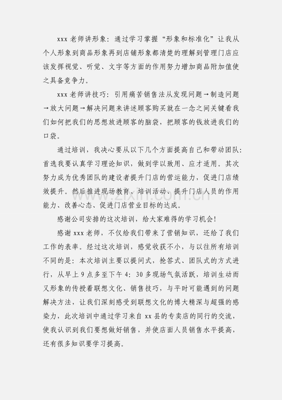 销售技巧培训心得范文.docx_第2页