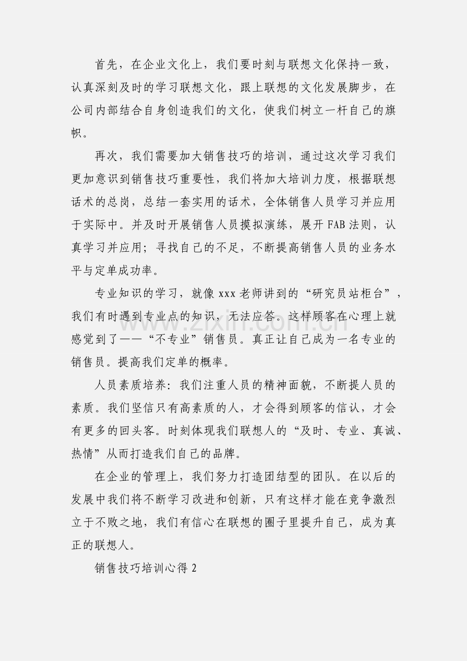 销售技巧培训心得范文.docx_第3页