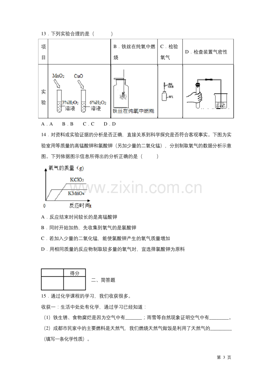 九年级上册化学第一次月考试卷附答案.docx_第3页