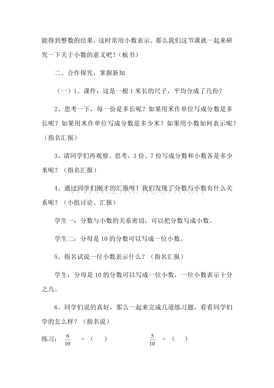 小学数学小学四年级《小数的意义》.docx_第2页