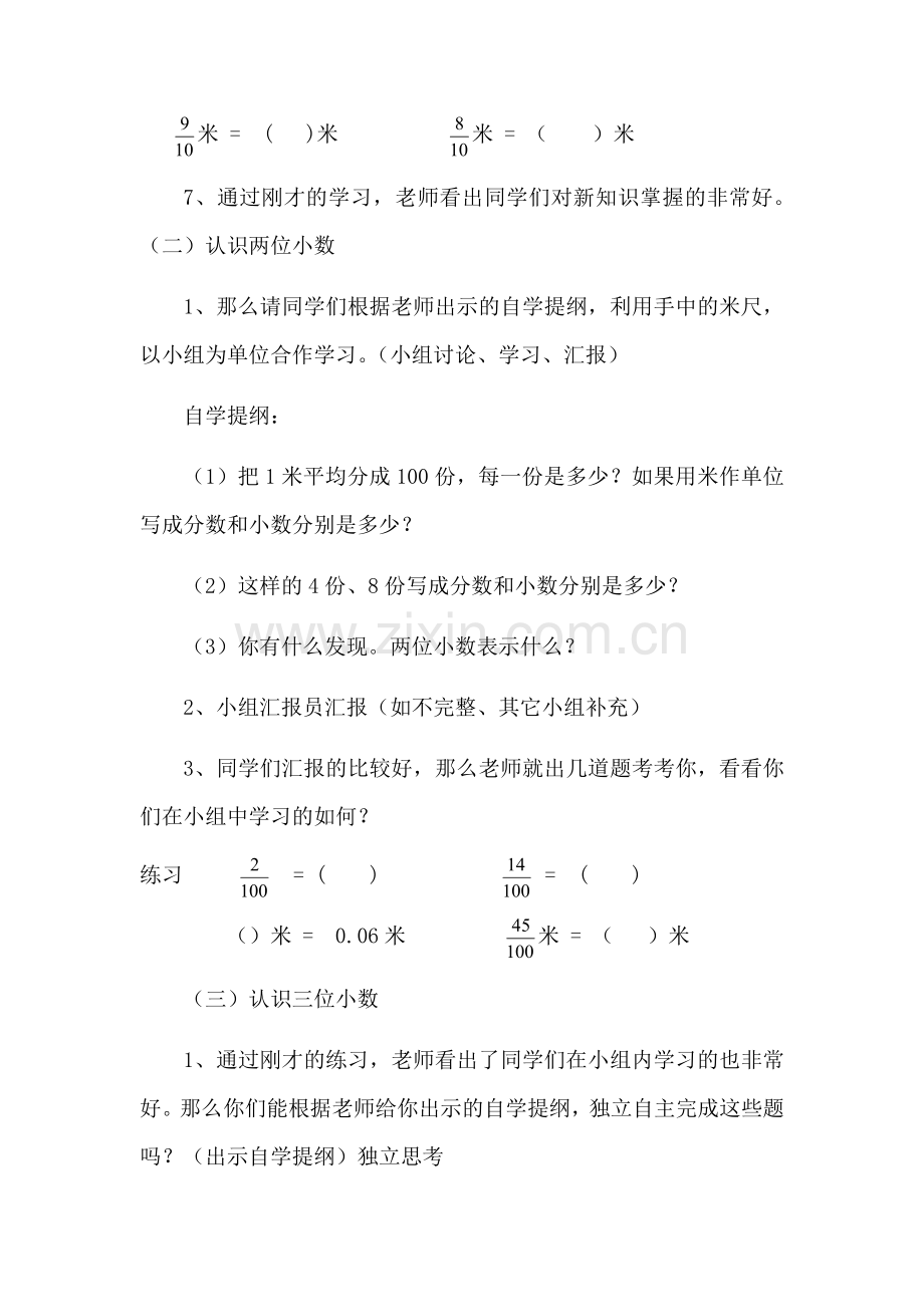 小学数学小学四年级《小数的意义》.docx_第3页