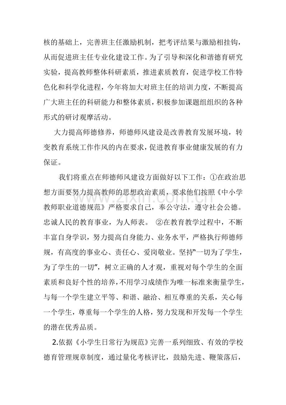 德育课题研究工作计划.doc_第2页