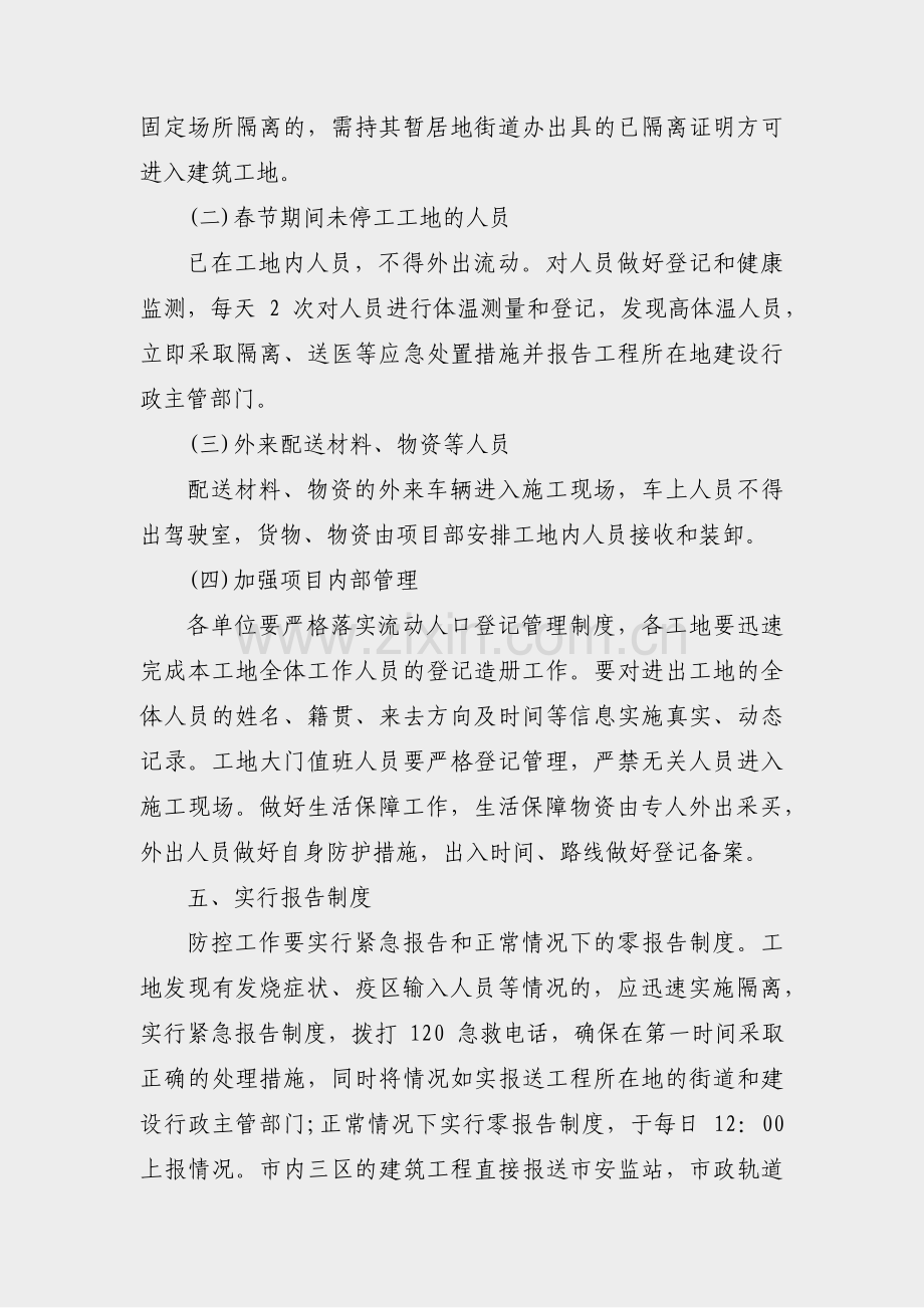 单位防控工作应急预案范文(通用46篇).pdf_第2页