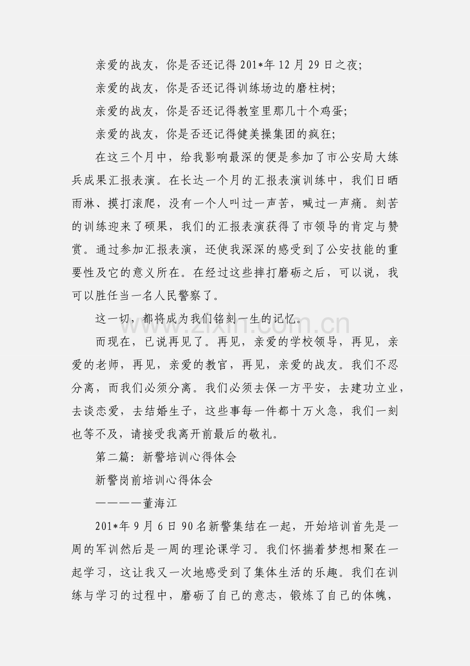 新警培训心得体会(多篇).docx_第2页