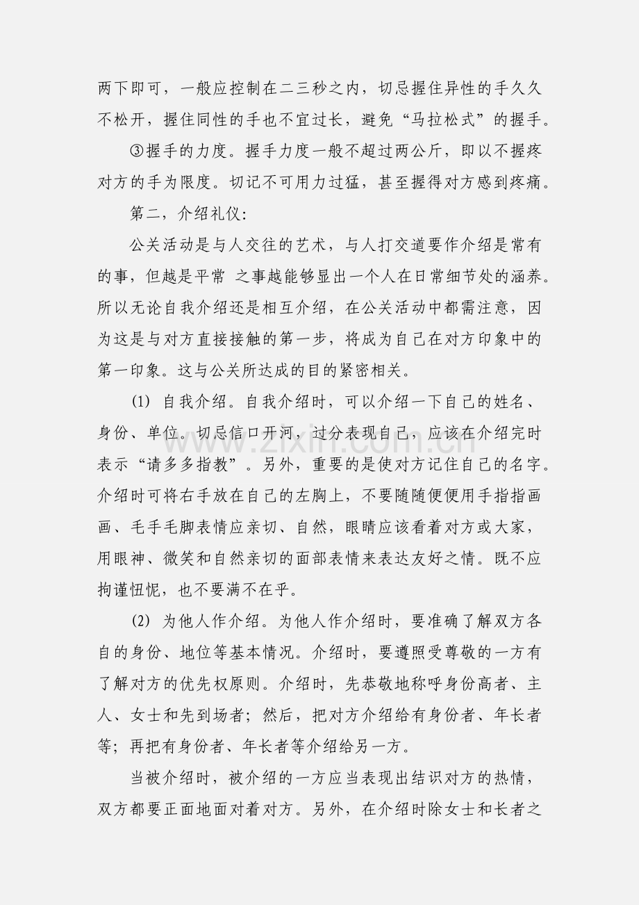 现代社交礼仪心得体会.docx_第2页