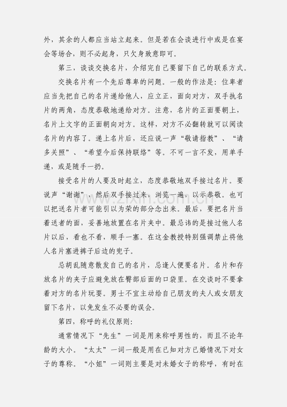 现代社交礼仪心得体会.docx_第3页