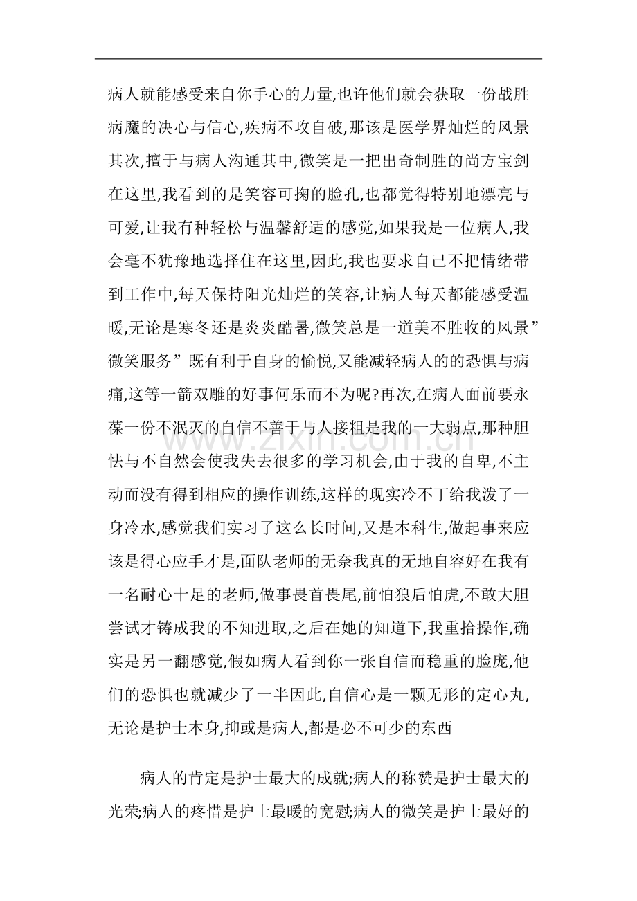 医院见习心得(多篇).doc_第3页