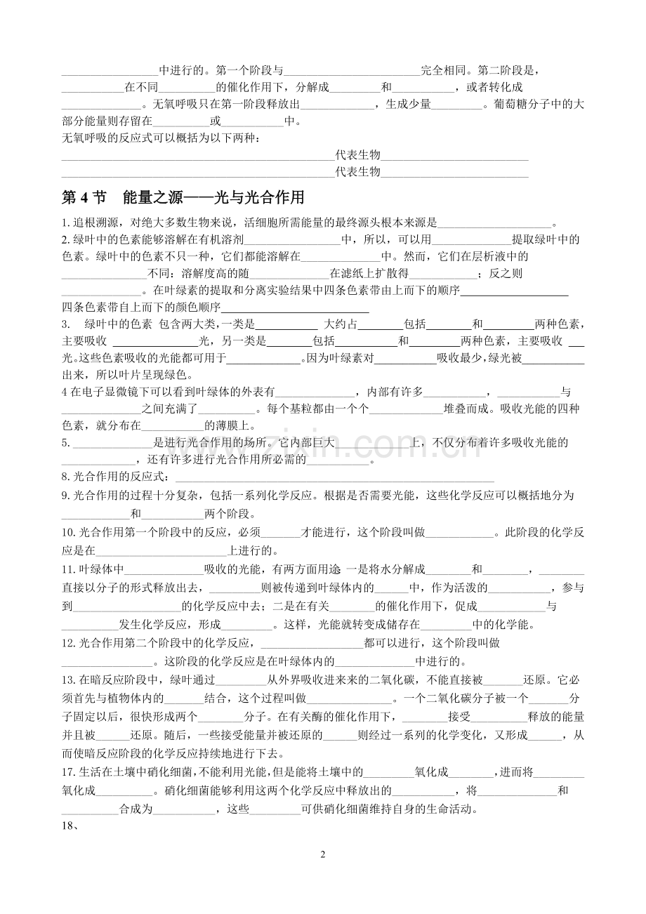 光合与呼吸知识点填空.docx_第2页