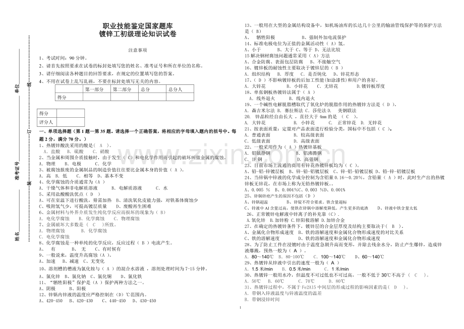 镀锌工试卷答案.doc_第1页