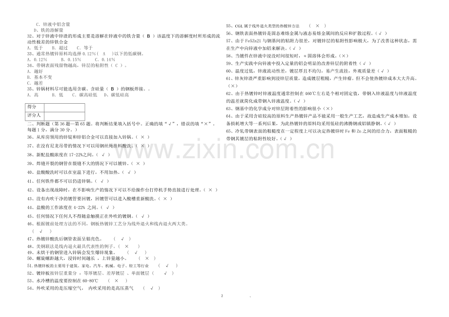 镀锌工试卷答案.doc_第2页