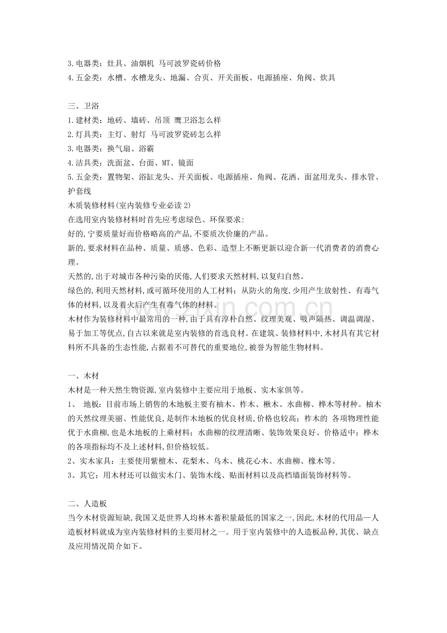 装修主要材料一览表.doc_第2页