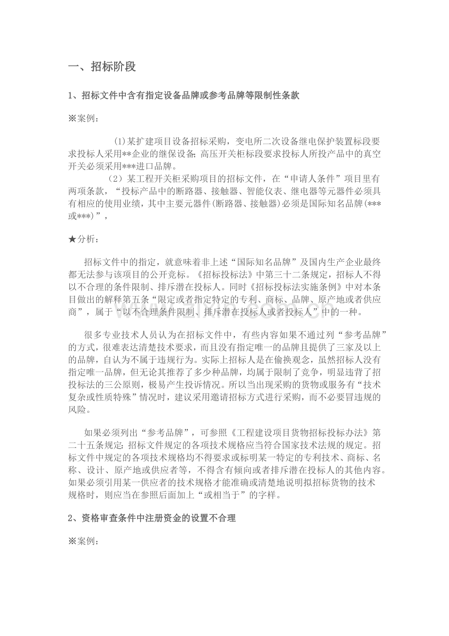 招投标典型案例分析.docx_第1页