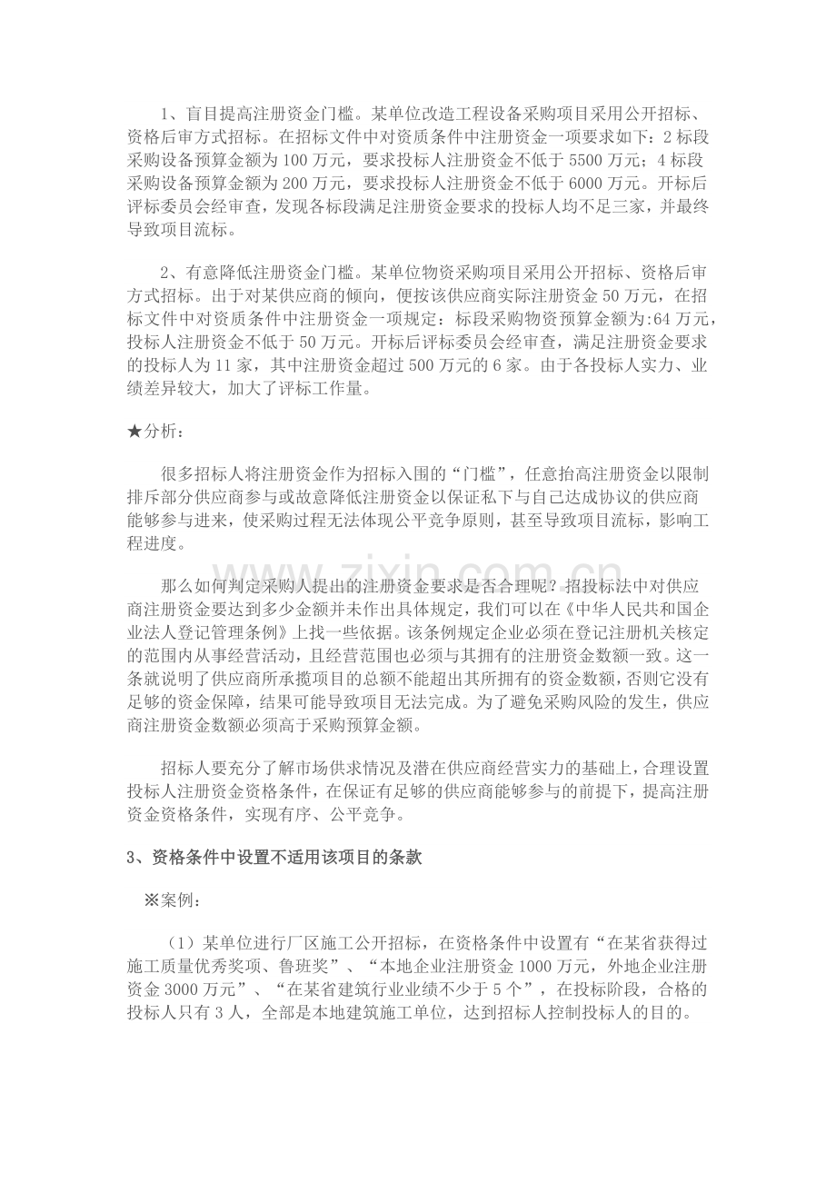 招投标典型案例分析.docx_第2页