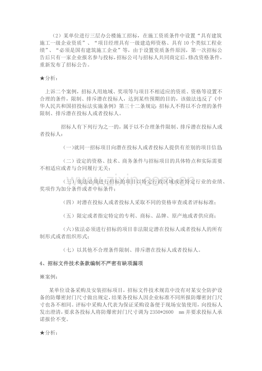 招投标典型案例分析.docx_第3页