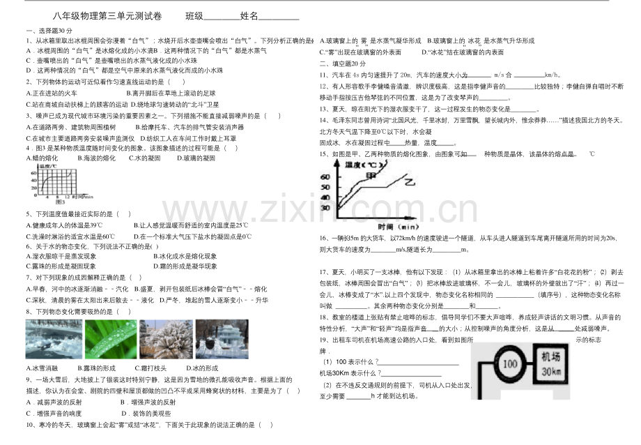 八年级物理上册第三单元测试卷.docx_第1页