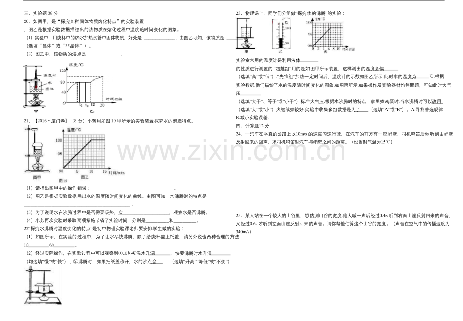 八年级物理上册第三单元测试卷.docx_第2页