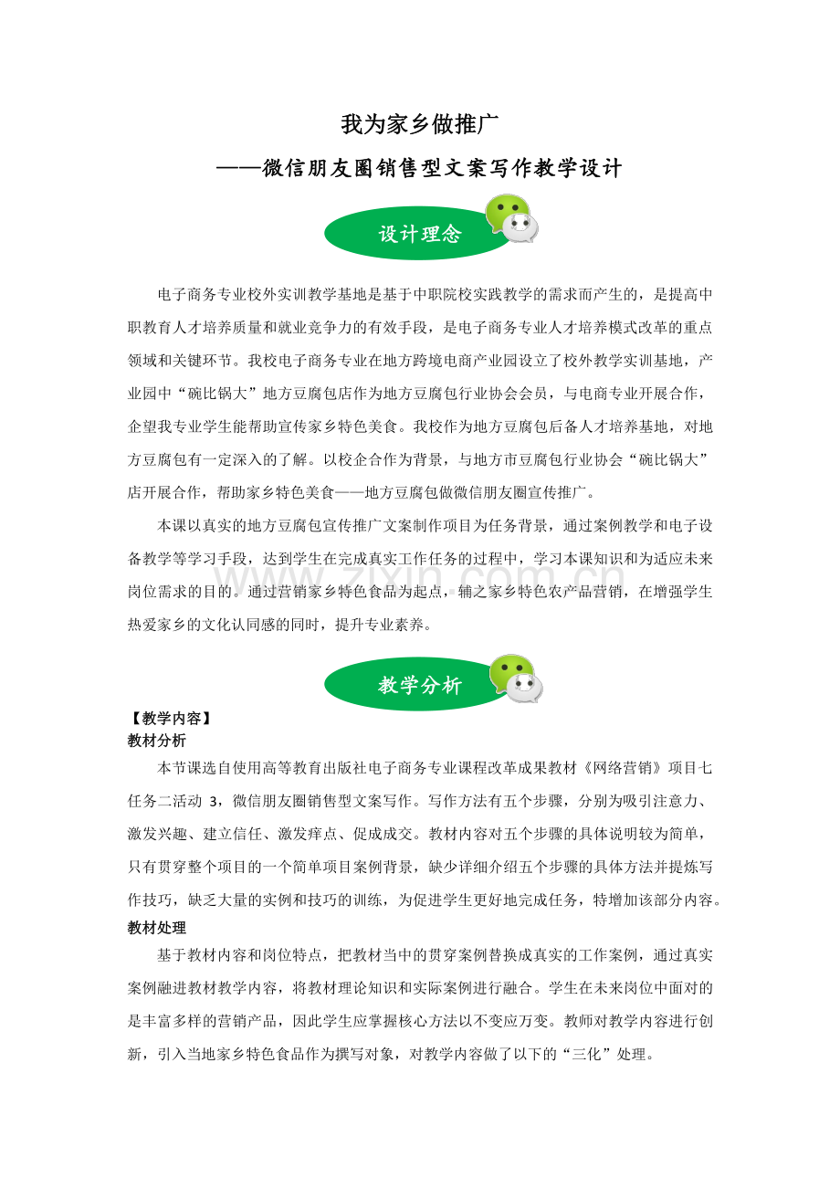 教学设计方案.pdf_第2页