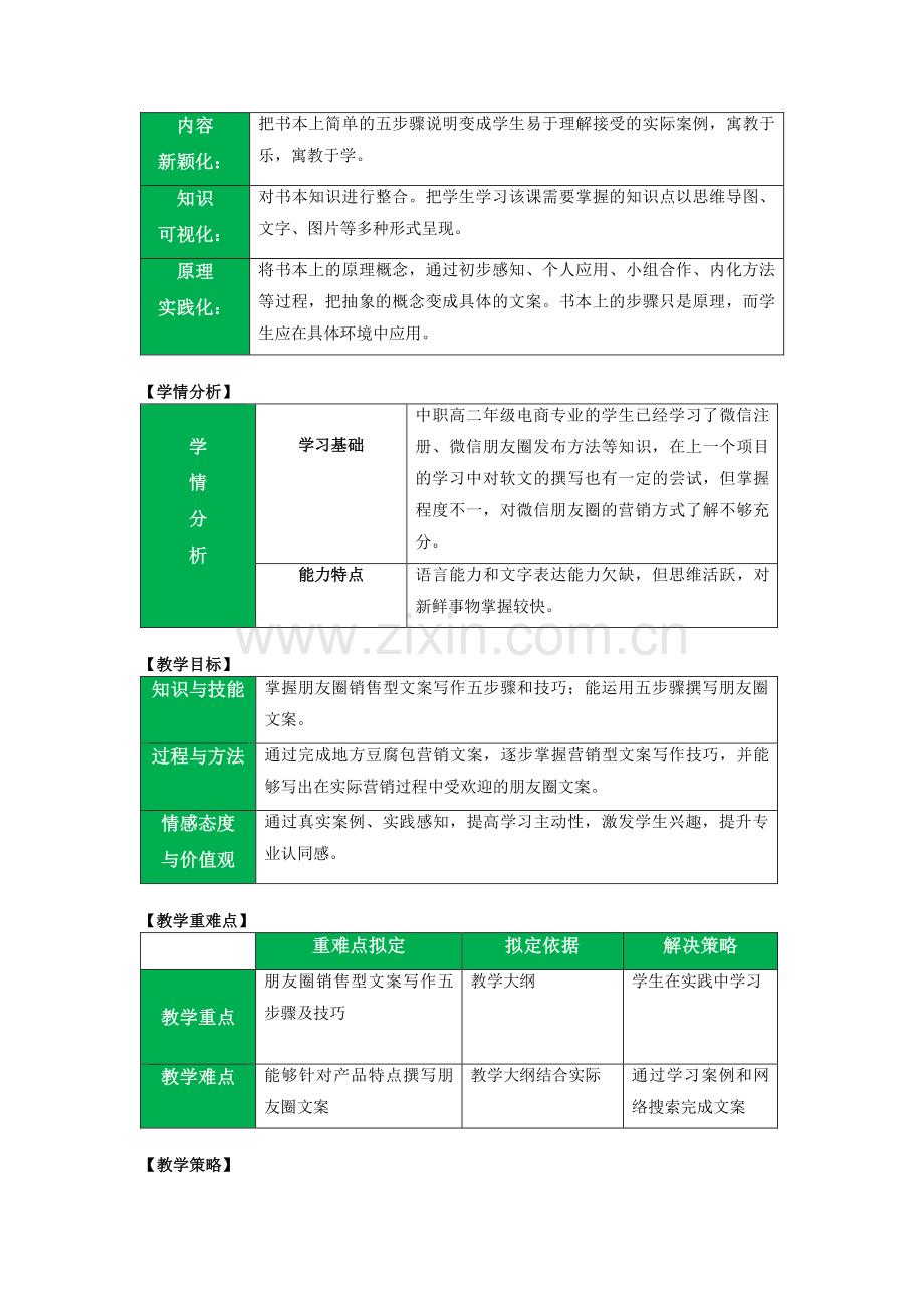 教学设计方案.pdf_第3页