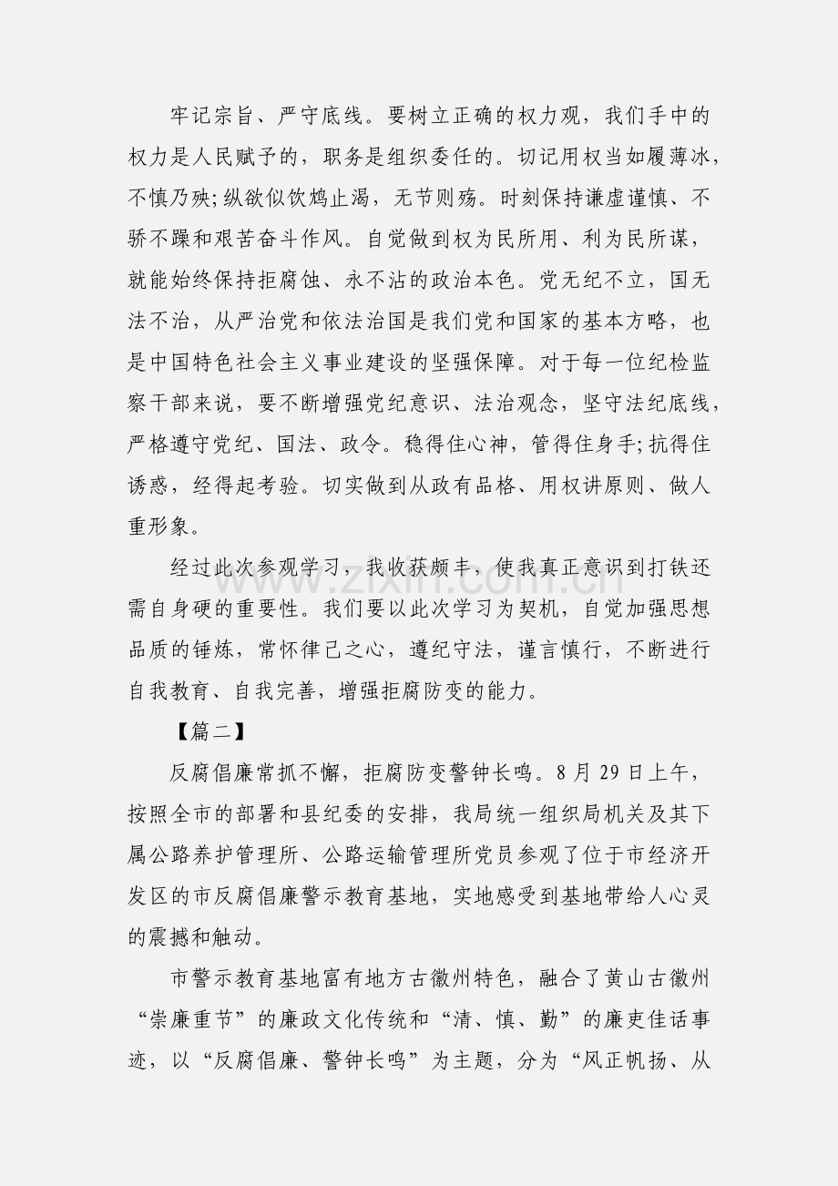 纪委监委参观从严治党廉政教育基地心得5篇.docx_第3页