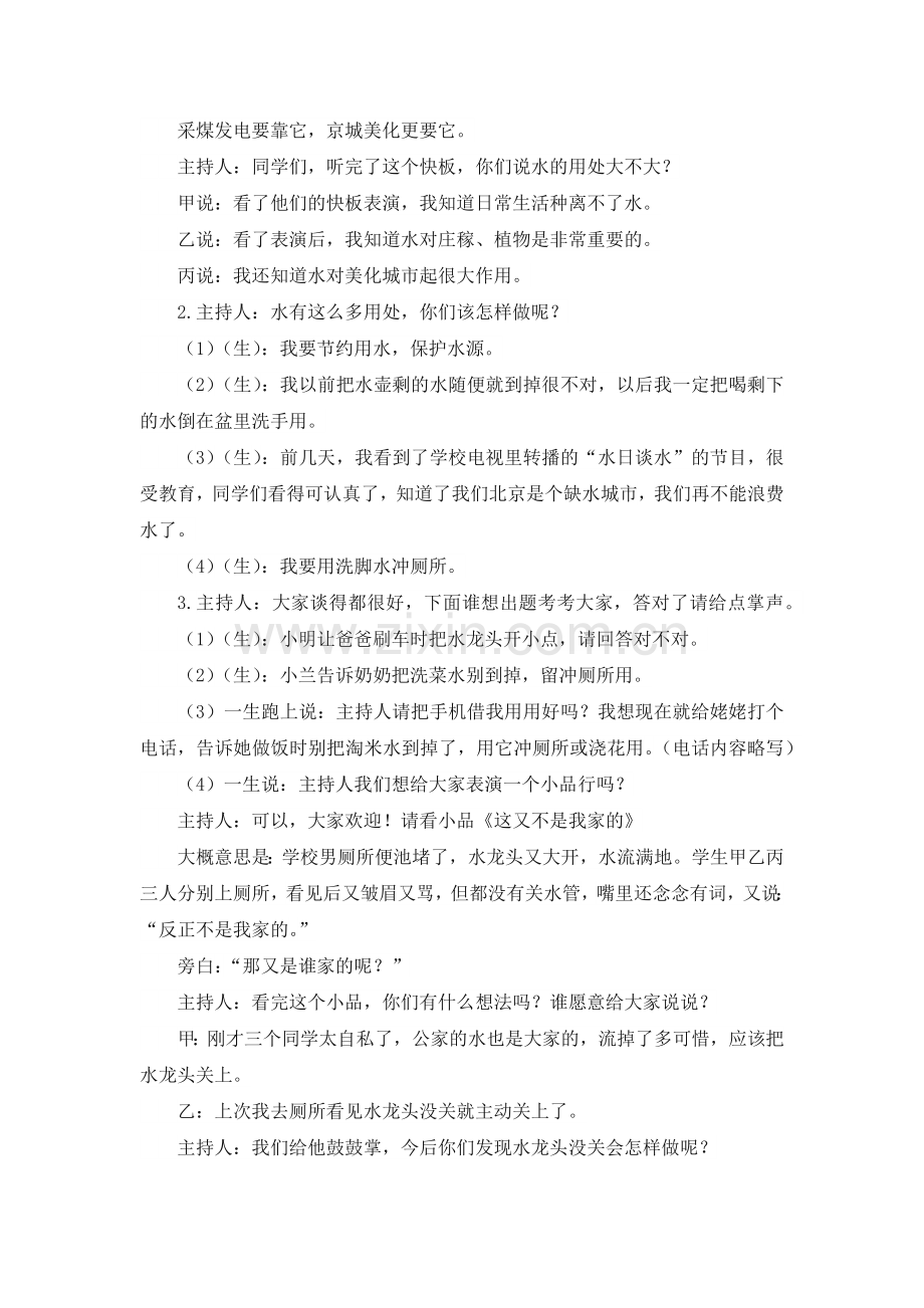 人教版二下数学练习七-没有括号的同级混合运算公开课课件教案.docx_第3页